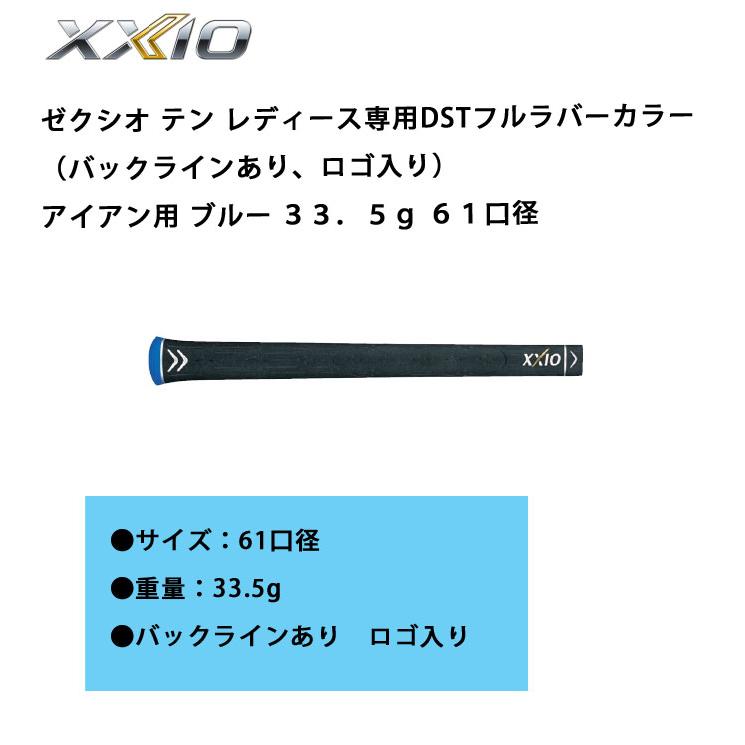 XXIO ゼクシオ グリップ ゼクシオテン レディース専用DSTフルラバー