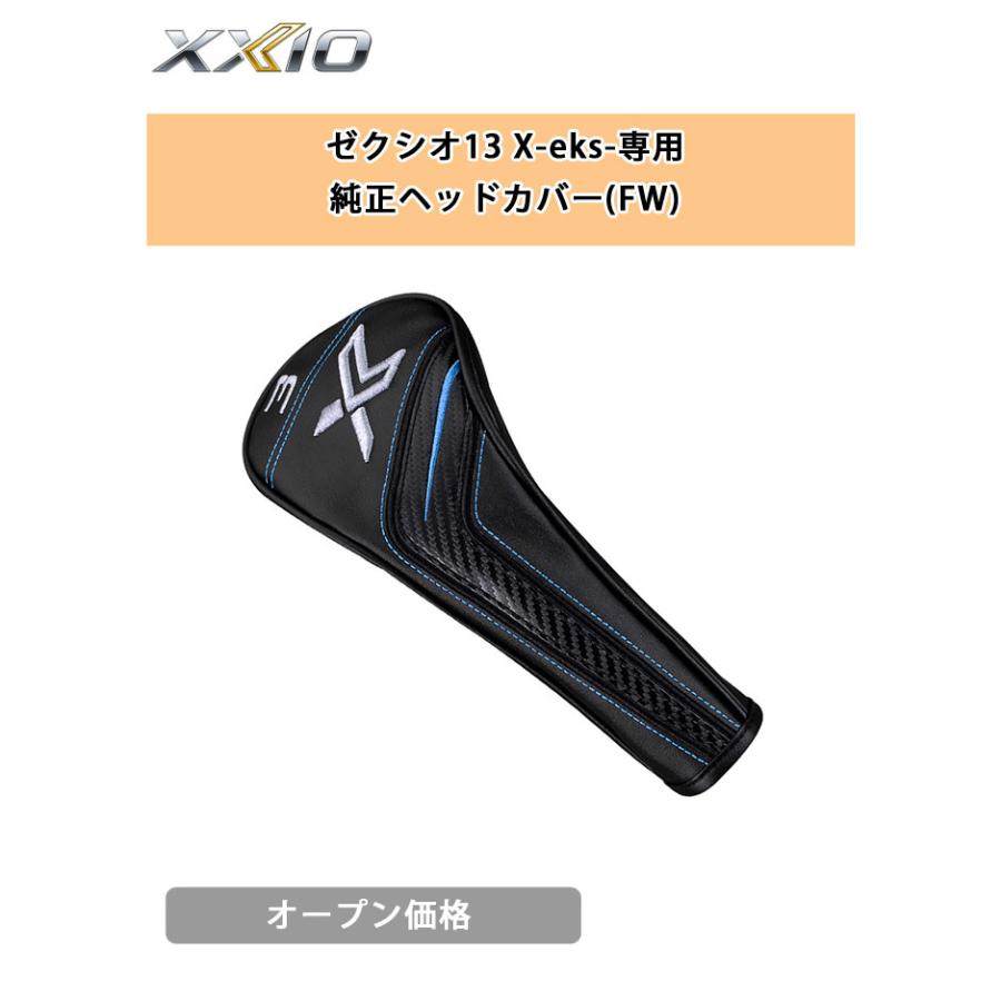 XXIO ダンロップ ゼクシオ13 エックス FW専用 純正ヘッドカバー DUNLOP
