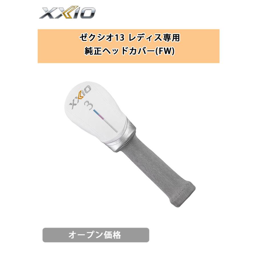 XXIO ダンロップ ゼクシオ13 レディース FW専用 純正 XXIO ダンロップ ゼクシオ13 レディース FW専用 純正