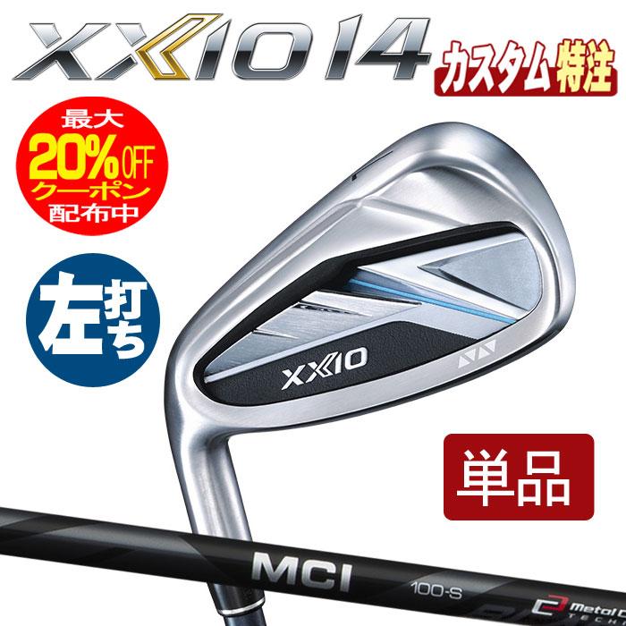 XXIO （メーカーカスタム 左用）ダンロップ ゼクシオ14 アイアン単品