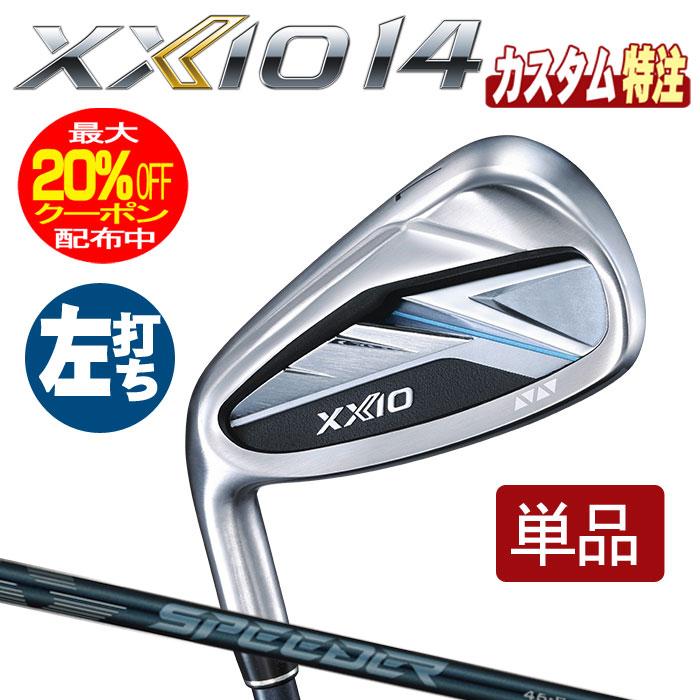 XXIO （メーカーカスタム 左用）ダンロップ ゼクシオ14 アイアン単品