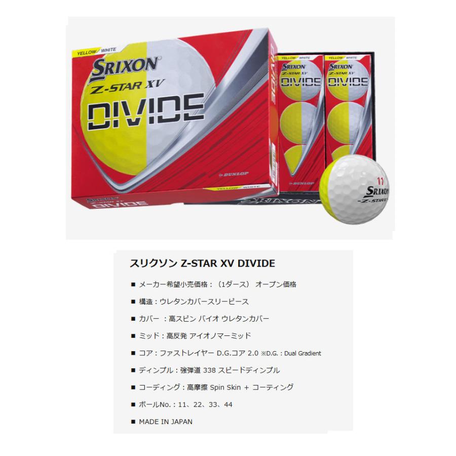 【2ダース】 2025年スリクソンZ-STAR XV DIVIDE ゴルフボールNEW「スリクソン Z-STARシリーズ」からツートン