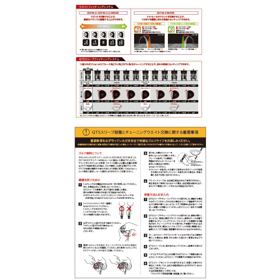 SRIXON スリクソン ZX Mk IIシリーズ 別売りカートリッジ チューニング