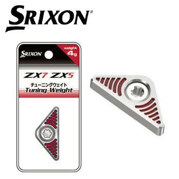 スリクソン ZX7 /ZX5 ドライバー専用 別売りカートリッジ チューニングウエイト ダンロップ SRIXON｜winning-golf