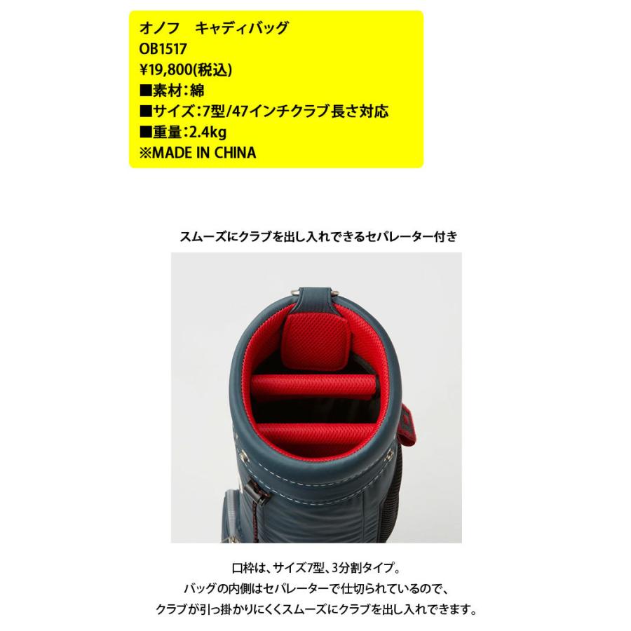 オノフ ONOFF キャディバッグ ７型 ４７インチ対応 OB1517 コットン