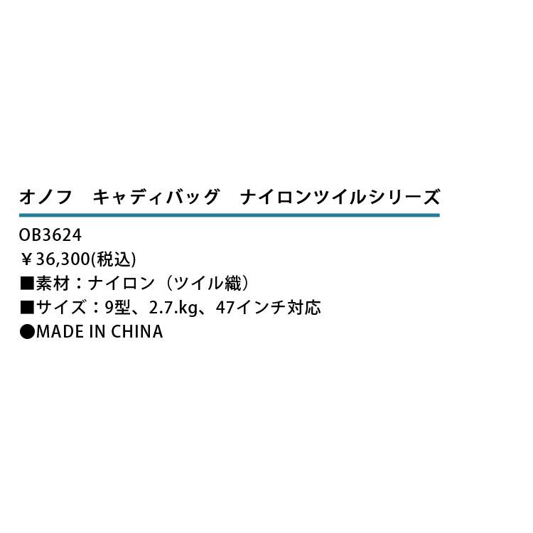 ONOFF オノフ キャディバッグ OB3624 9型 47インチ対応 軽量 ONOFF オノフ キャディバッグ OB3624 9型 47インチ対応 軽量