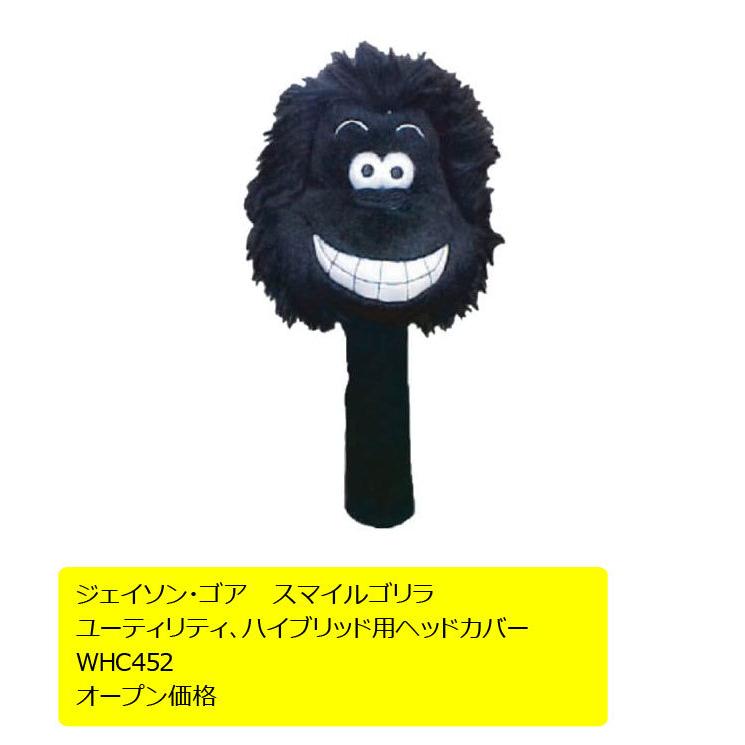 即納 ホクシン交易 ユーティリティ用ヘッドカバー ジェイソン ゴア スマイルゴリラ Whc452 ハイブリッド用 セール価格 Hc Whc452 ウイニングゴルフ 通販 Yahoo ショッピング