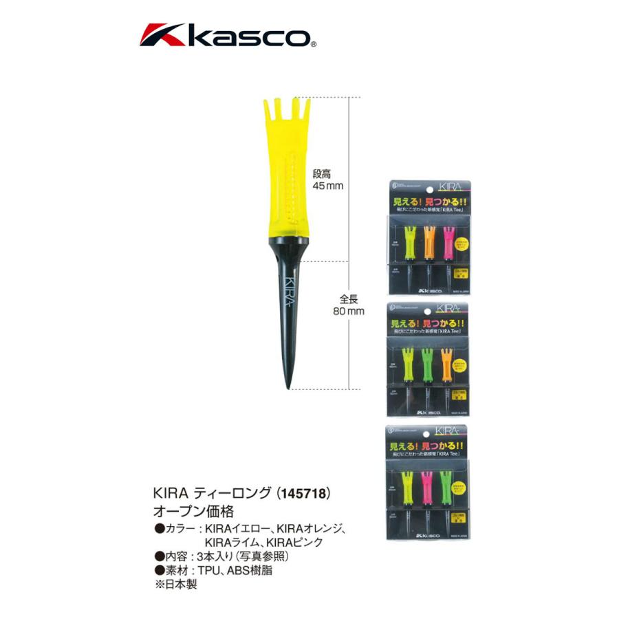 KIRA キャスコ KASCO KIRAティーロング 3本入り(色はランダム) 145718