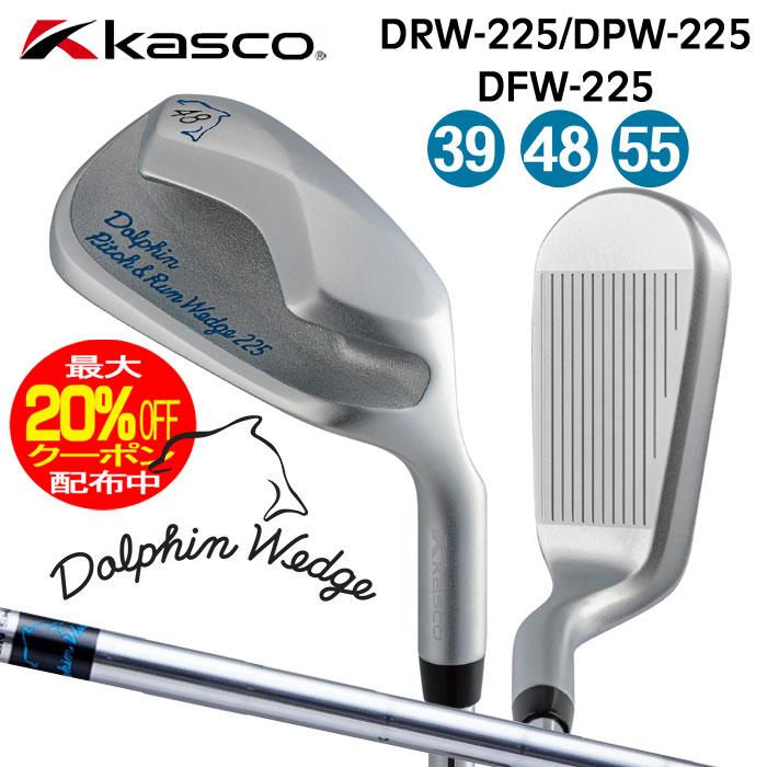 Dolphin Wedge キャスコ KASCO ドルフィン DW-225シリーズ DRW-225 DPW