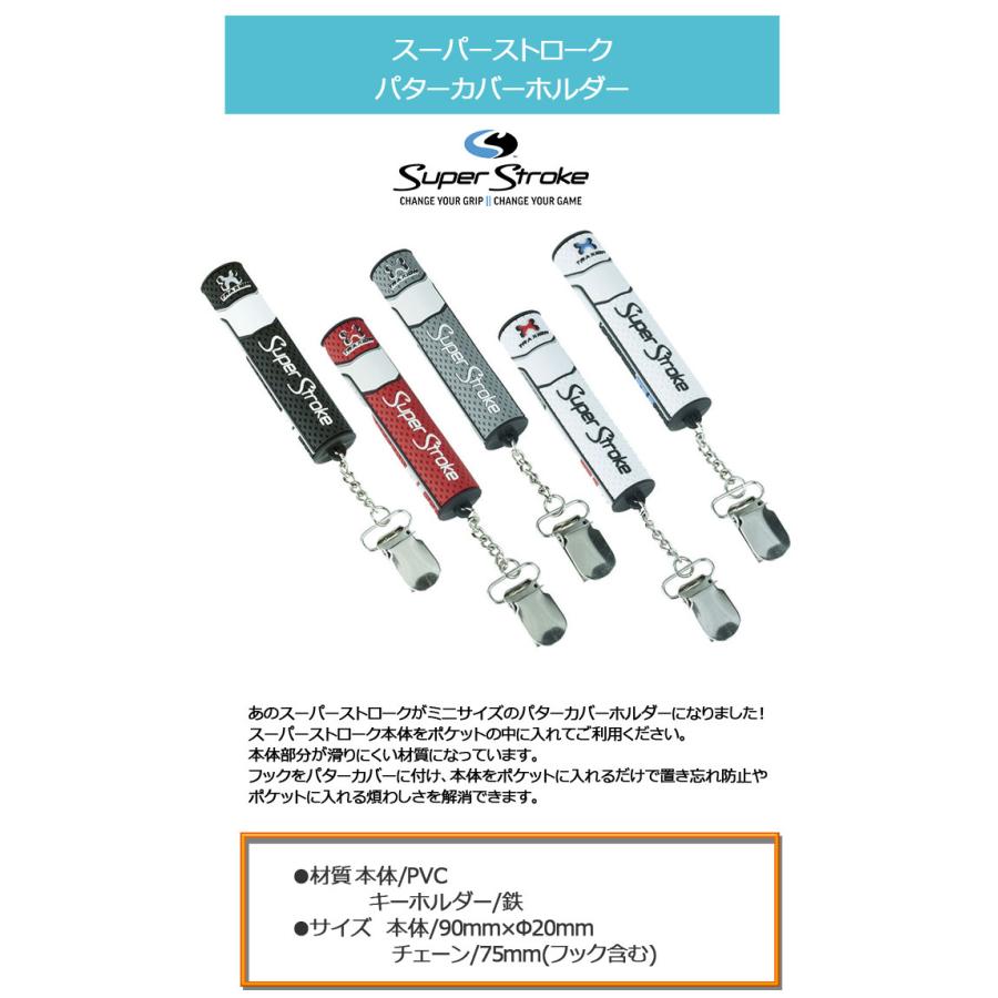 スーパーストローク（Super Stroke） パターカバーホルダー (C-185
