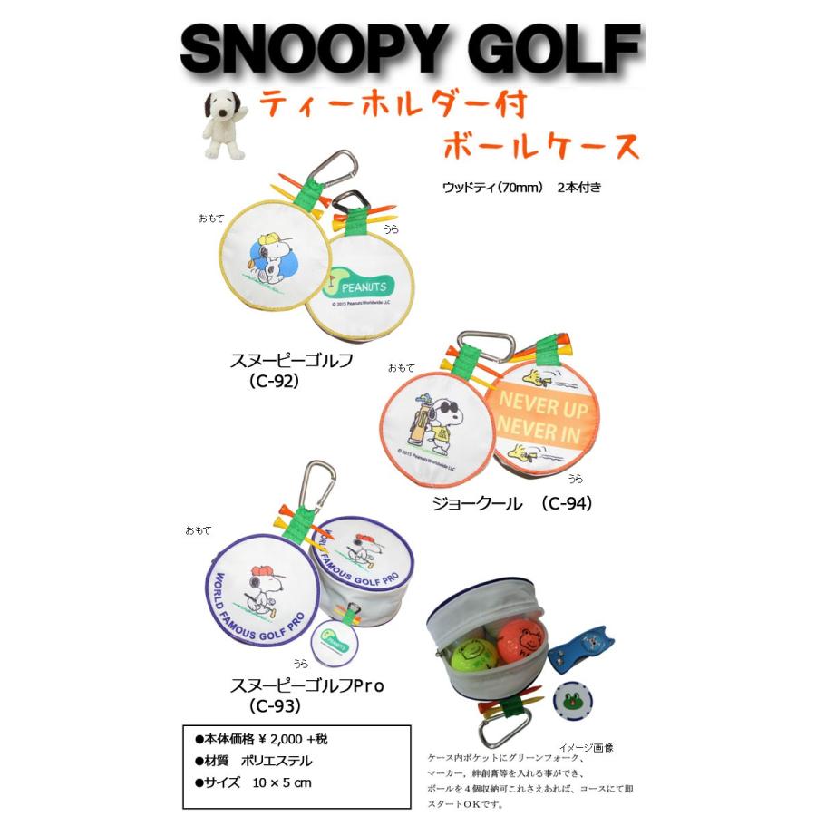 New スヌーピー ジョークール ボールケース C 94 Snoopy Peanuts Lite C94 ウイニングゴルフ 通販 Yahoo ショッピング