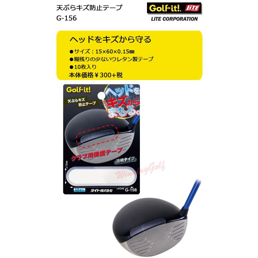 ライト 天ぷらキズ防止テープ G-156 LITE ゴルフ｜winning-golf｜02