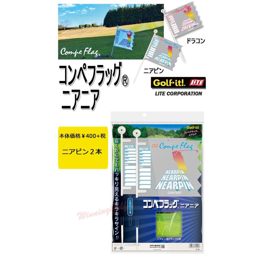 LITE（ライト） (ゴルフコンペに) コンペフラッグ ニアニア LITE G-22