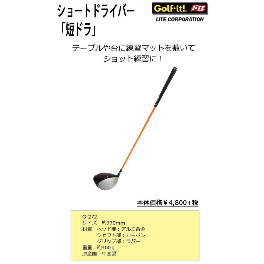 LITE（ライト） ショートドライバー (短ドラ) 右打ち用 G-272 ゴルフ