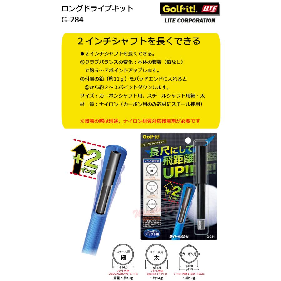 ライト ロングドライブキット G-284 LITE ゴルフ : ウイニングゴルフ