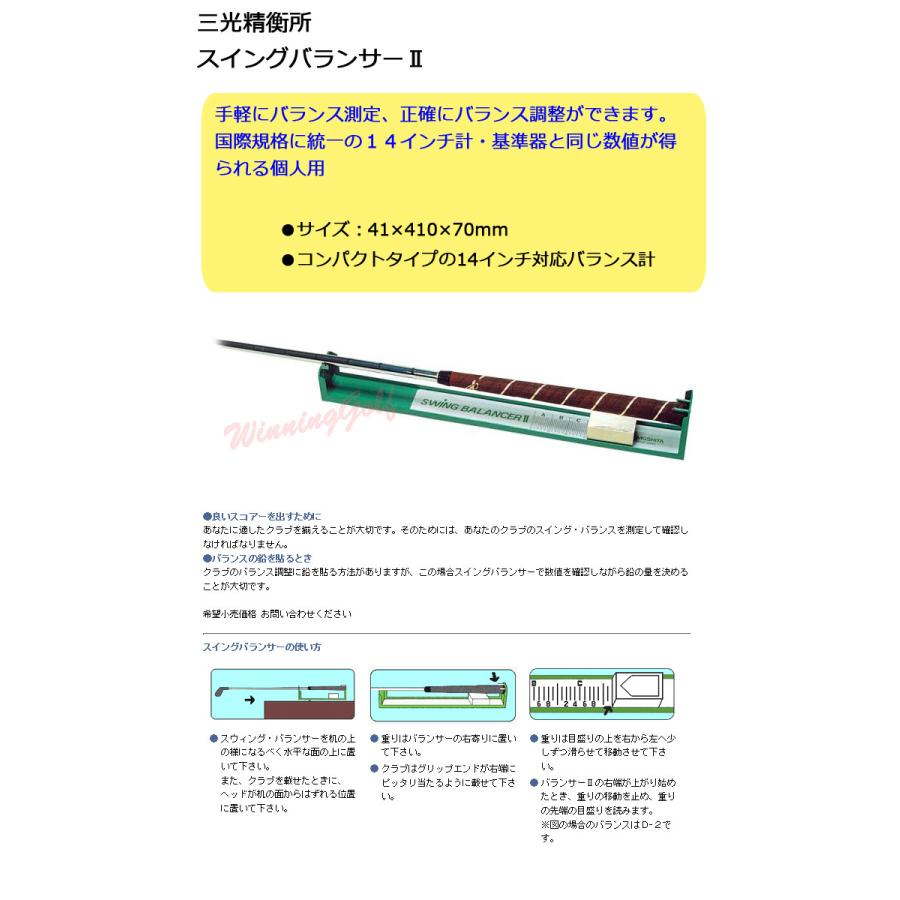 LITE（ライト） 三光精衡所 スウィングバランサー2 （コンパクトタイプ