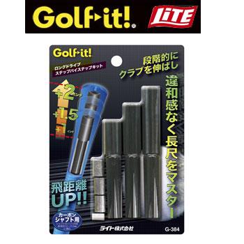 メール便可能)ライト ロングドライブ ステップバイステップキット G