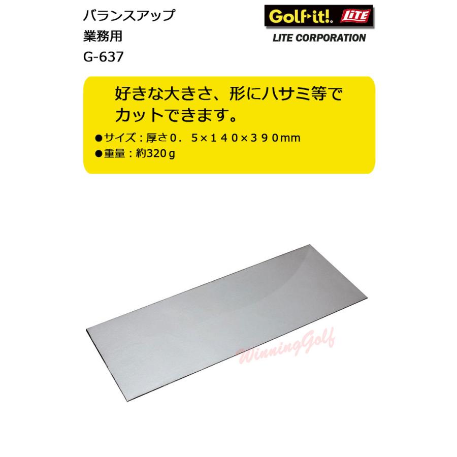ライト バランスアップ業務用 140×390 G-637 LITE ゴルフ : ウイニング