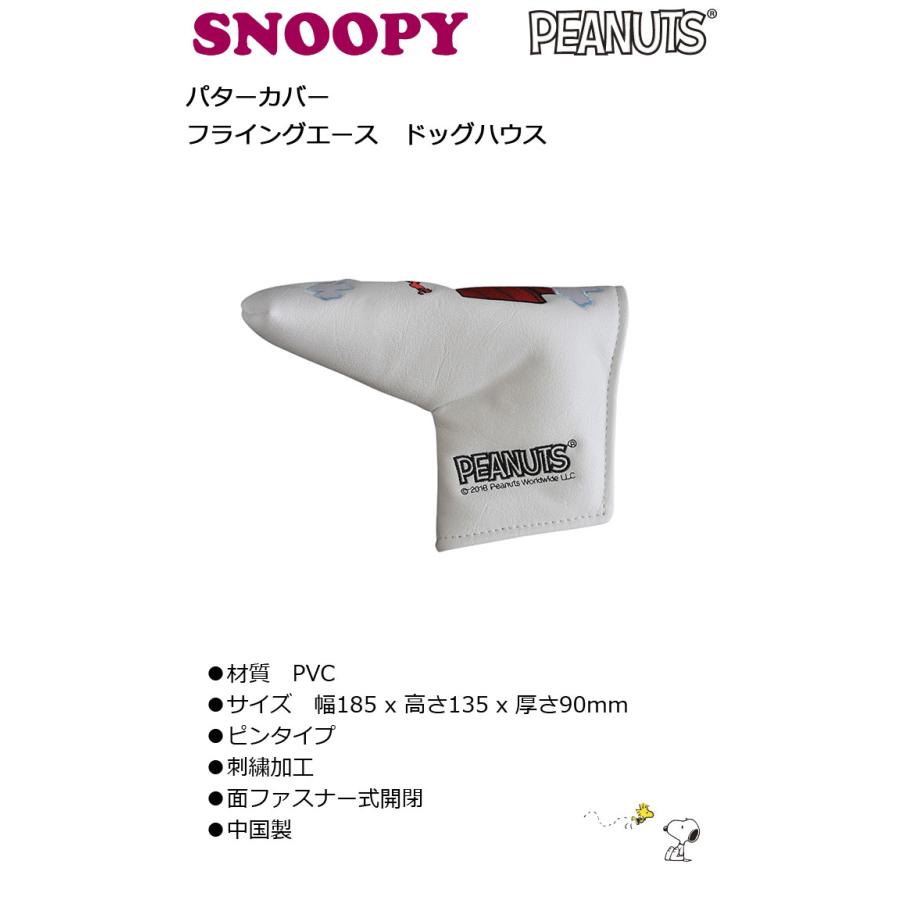 SNOOPY（スヌーピー） フライングエース ドッグハウス L型/ピン型
