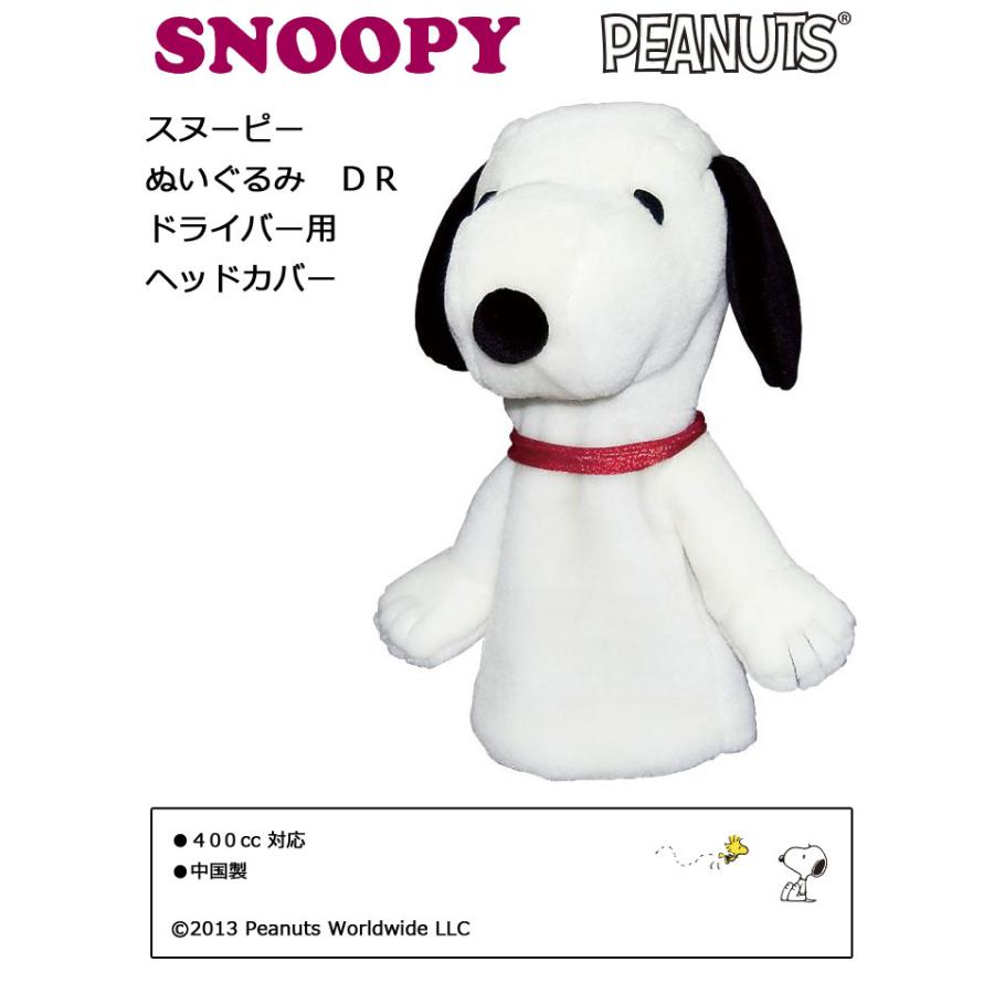 スヌーピー　ドライバー　ヘッドカバー　ゴルフ SNOOPY（スヌーピー） ゴルフ ヘッドカバー ドライバー用 ライト H-360