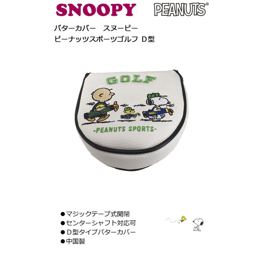 SNOOPY（スヌーピー） ピーナッツスポーツゴルフ D型 マレット型 
