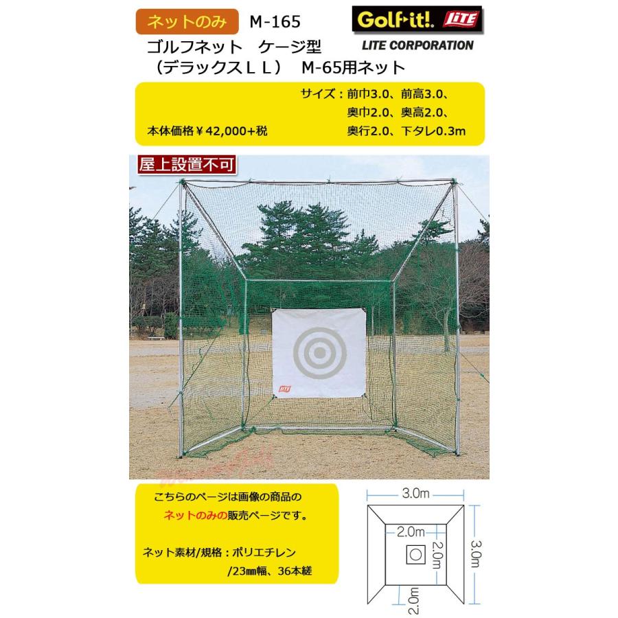 ライト M-65用ネットのみ M-165 （ゲージ型（デラックスＬＬ）用） LITE ゴルフの画像