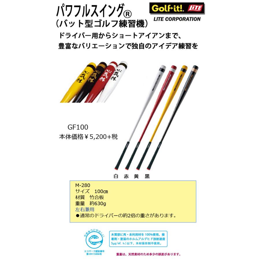 ライト パワフルスイング GF100 左右兼用 M-280 LITE ゴルフ 100cm/ドライバーの約2倍の重さ｜winning-golf｜02