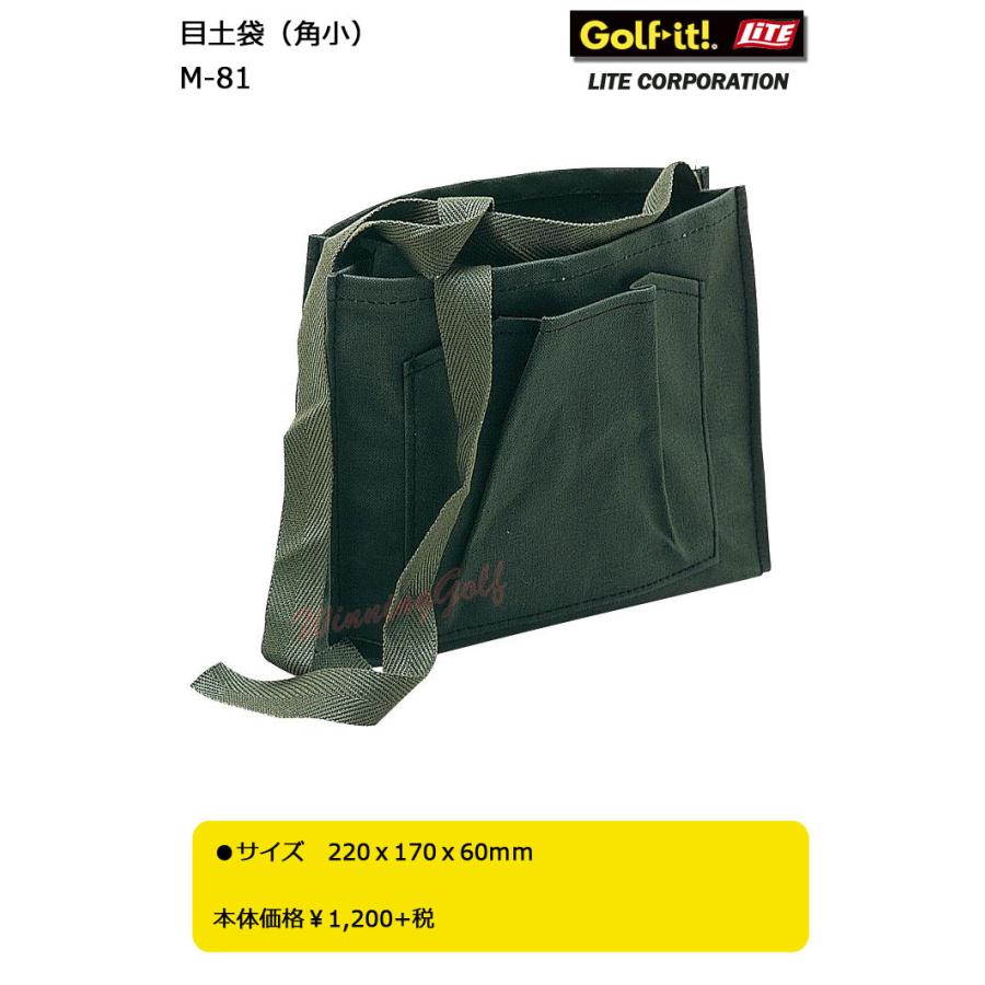 ライト 目土袋（角小） M-81 LITE ゴルフ : ウイニングゴルフ - 通販