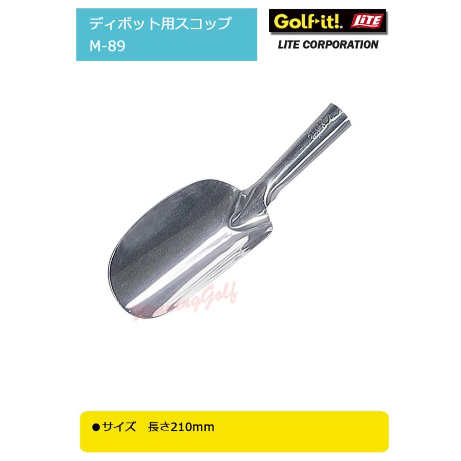 LITE（ライト） ディボット用スコップ M-89 LITE ゴルフ （目土