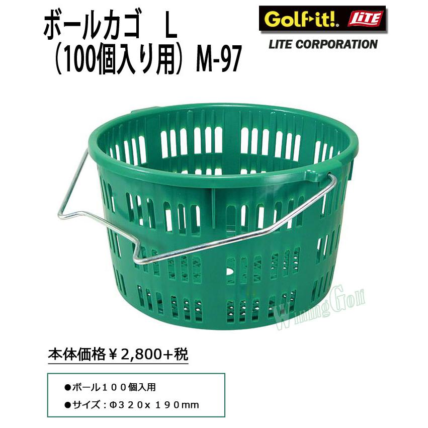 ライト ボールカゴ Ｌ M-97 100個入り用 LITE ゴルフ｜winning-golf｜02