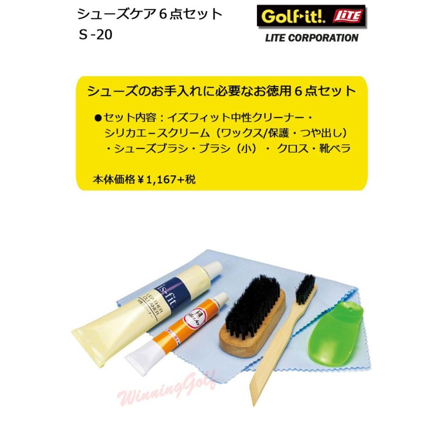 LITE（ライト） シューズケア6点セット S-20 LITE ゴルフ