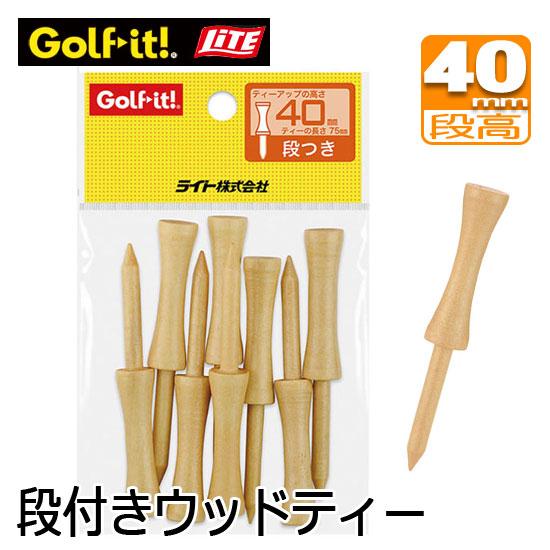LITE（ライト） (メール便可能)ライト ニス塗 ウッドティー段付き75 T
