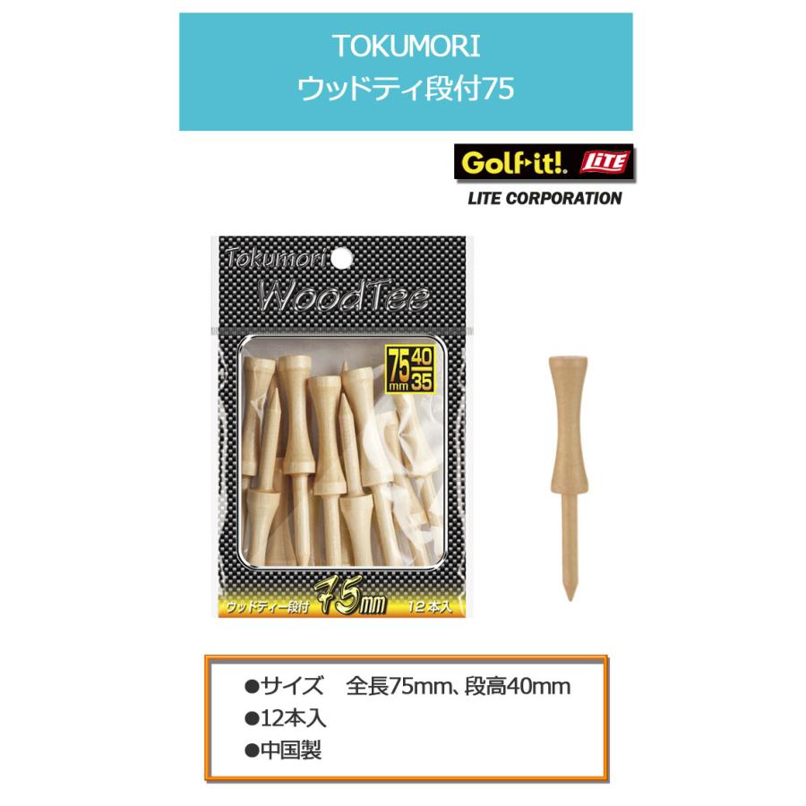 LITE（ライト） (メール便可能)ライト TOKUMORI ニス塗 ウッドティー段