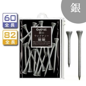 LITE（ライト） 銀のウッドティー T-52 LITE ゴルフティー