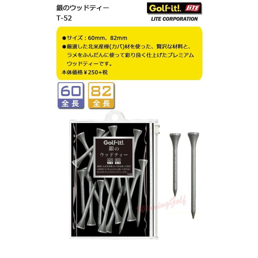 LITE（ライト） 銀のウッドティー T-52 LITE ゴルフティー
