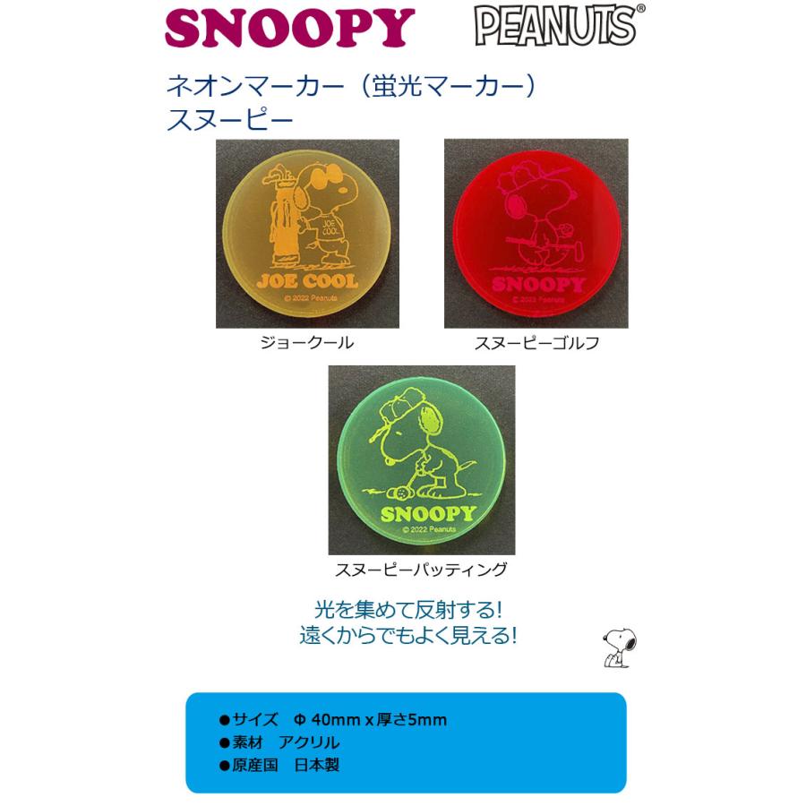 SNOOPY（スヌーピー） (メール便可能)スヌーピー ネオンマーカー/蛍光