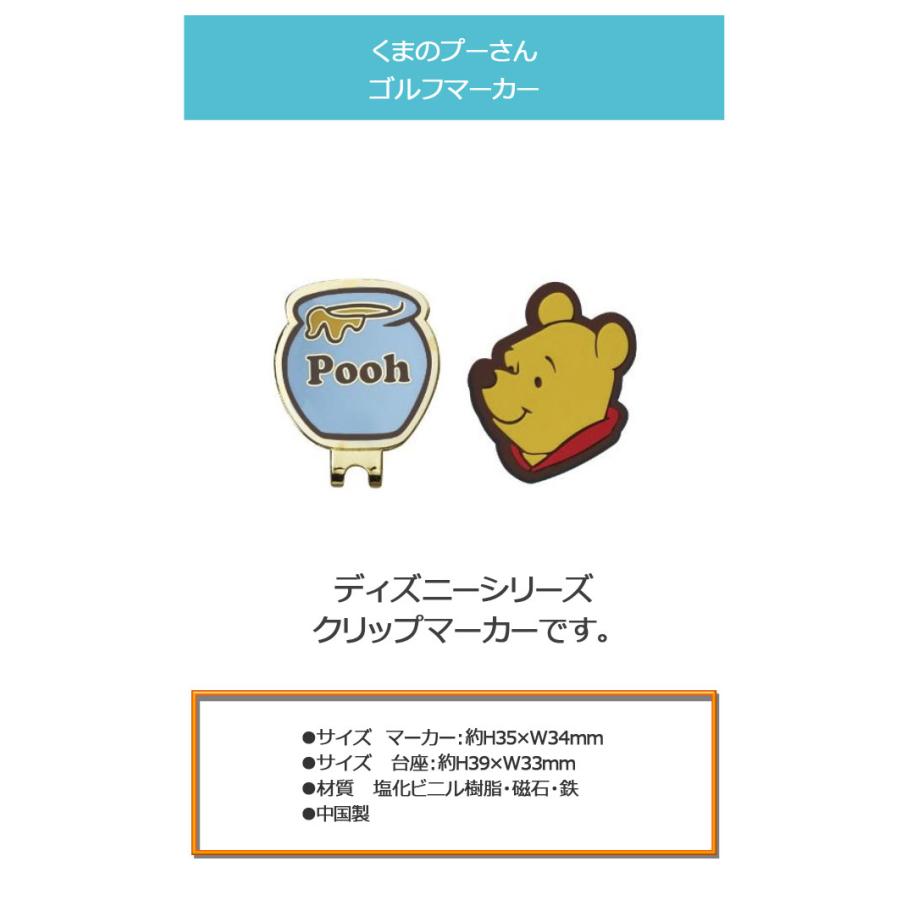 くまのプーさん ゴルフマーカー クリップマーカー （X-675) ディズニー