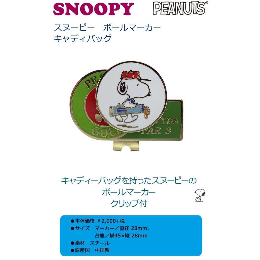 スヌーピー ボールマーカー キャディバッグ X 7 ゴルフ Snoopy Peanuts クリップマーカー クリップ マーカー ゴルフマーカー Lite X7 ウイニングゴルフ 通販 Yahoo ショッピング