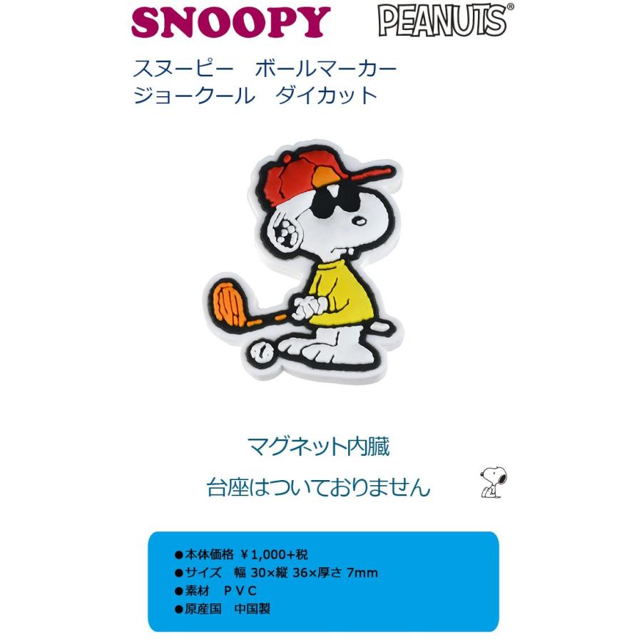 スヌーピー ジョークール ダイカット ボールマーカー X 0 ゴルフ Snoopy Peanuts ゴルフマーカー Lite X0 ウイニングゴルフ 通販 Yahoo ショッピング