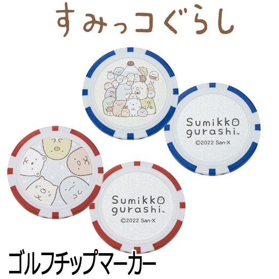 LITE（ライト） (メール便可能)すみっこぐらし ゴルフチップマーカー X