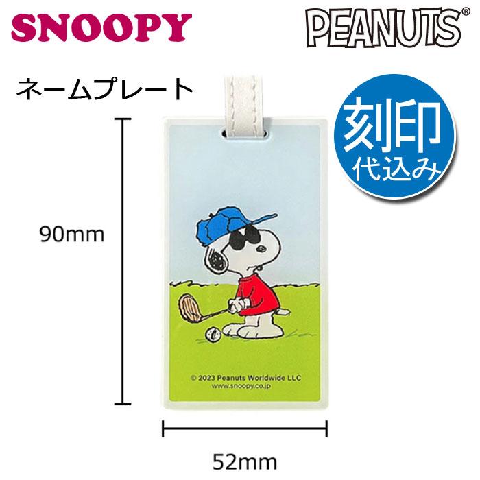 SNOOPY（スヌーピー） (刻印代込み)バッグタグ ジョークールアドレス