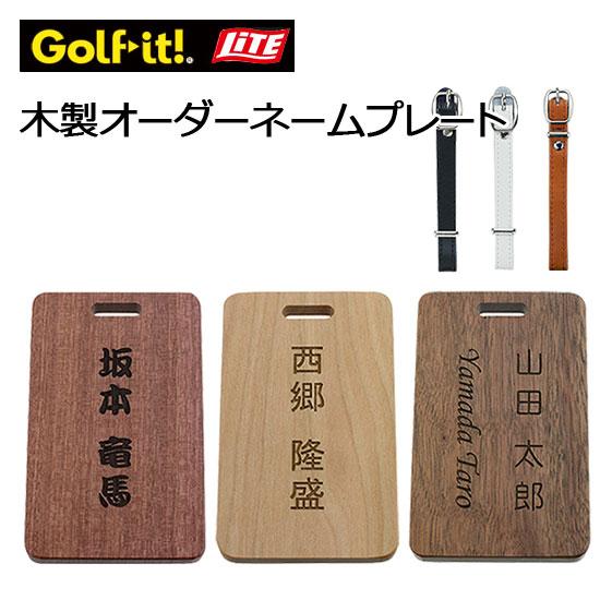 LITE（ライト） (メール便可能)(刻印代込み)ライト 木製オーダーネーム