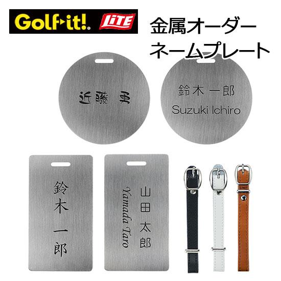 LITE（ライト） (メール便可能)(刻印代込み)ライト 金属オーダーネーム