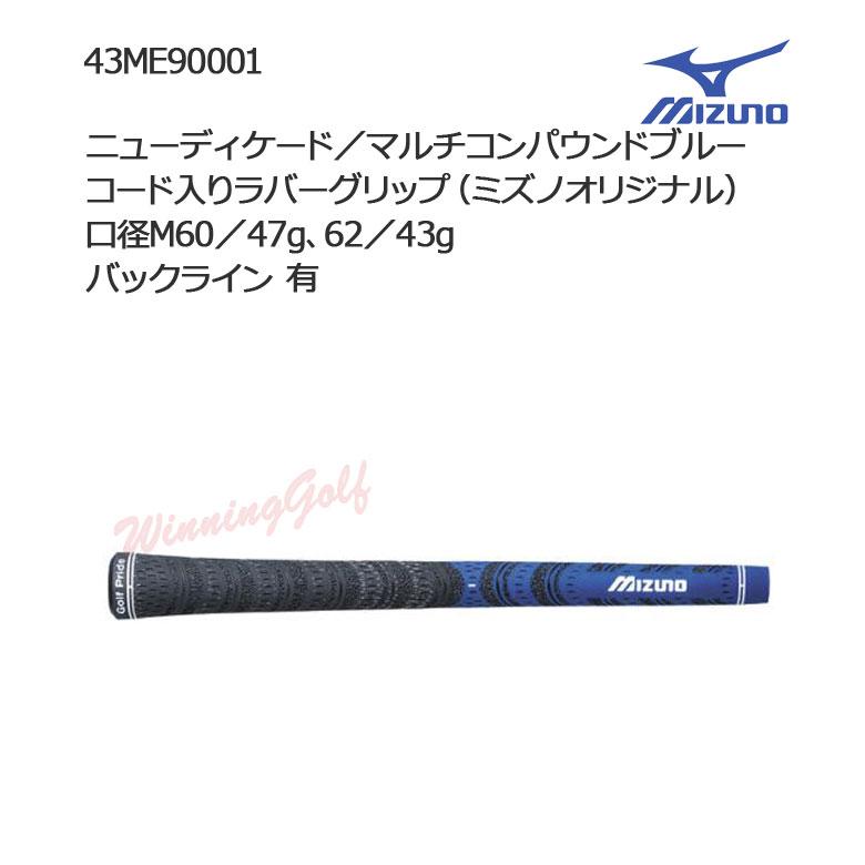 MIZUNO（ミズノ） ニューディケード／マルチコンパウンドブルー コード