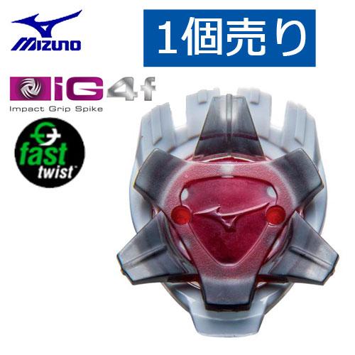 交換用スパイク鋲 ミズノ IG4fスパイク FTS（ファストツイスト専用