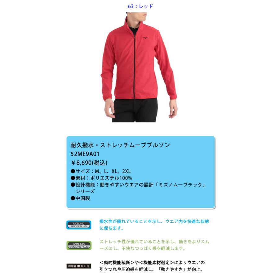 MIZUNO（ミズノ） ムーブブルゾン メンズ 52ME9A01 耐久撥水