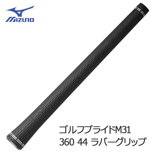 MIZUNO ゴルフプライドM31 360 44 ラバーグリップ (ミズノ MIZUNO ゴルフプライドM31 360 44 ラバーグリップ (ミズノ