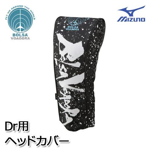 中古　ミズノ ボルサヴォアドーラ BOLSA VOADORA MIZUNO（ミズノ） (限定品)ミズノ ボルサヴォアドーラ ヘッドカバー