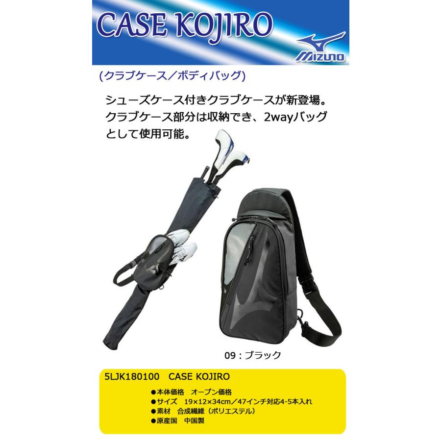 ミズノ シューズケース付きクラブケース 5LJK180100 CASE KOJIRO MIZUNO ゴルフ練習用クラブバッグ  （ボディバッグにも）（コジロー コジロウ）