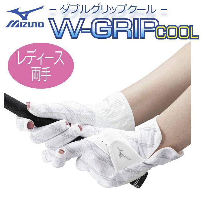 メール便可能)ミズノ ダブルグリップクール 夏用ゴルフグローブ（手袋